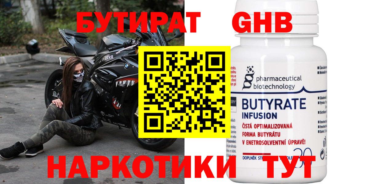 Бутират 1.4BDO Печора