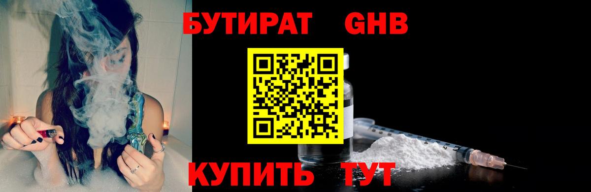 Печора  БУТИРАТ оксибутират  Вход с VPN 
