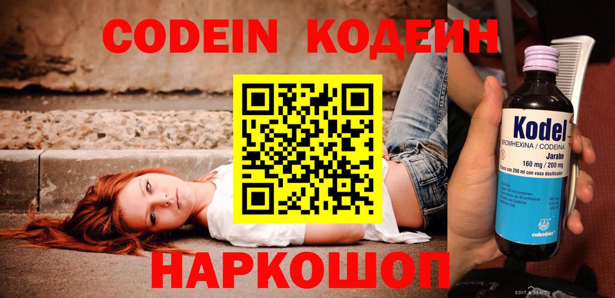 Кодеиновый сироп Lean Purple Drank Печора