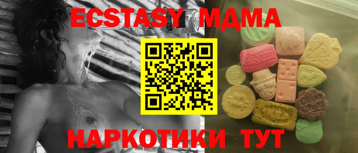Экстази MDMA Печора