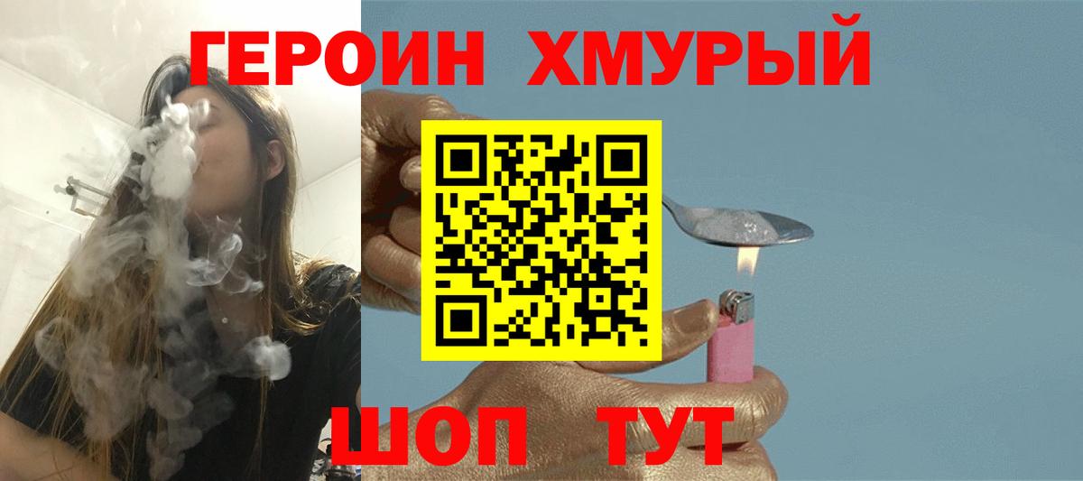 Печора  Героин хмурый  Вход с VPN 
