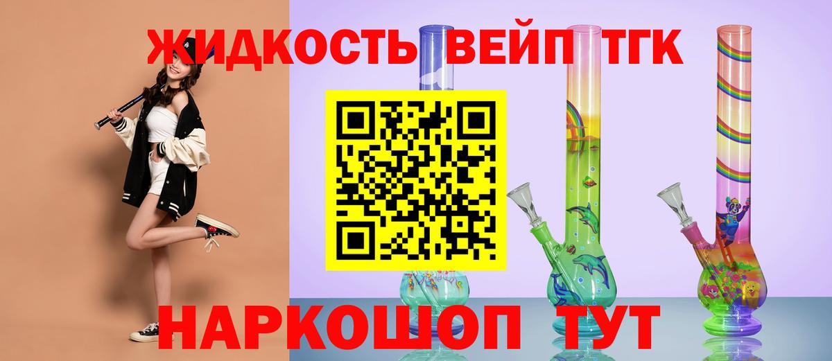ТГК вейп с тгк Печора